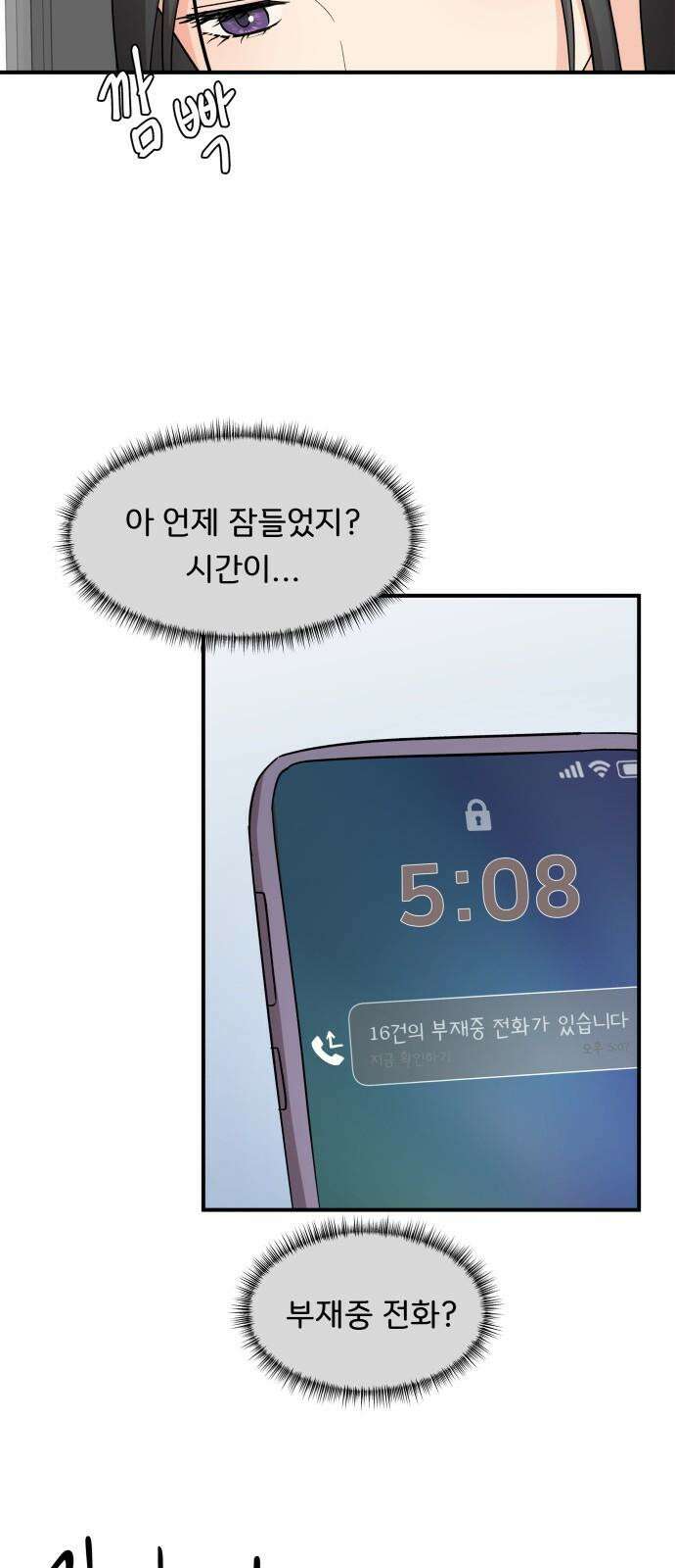 원하나 53화 46