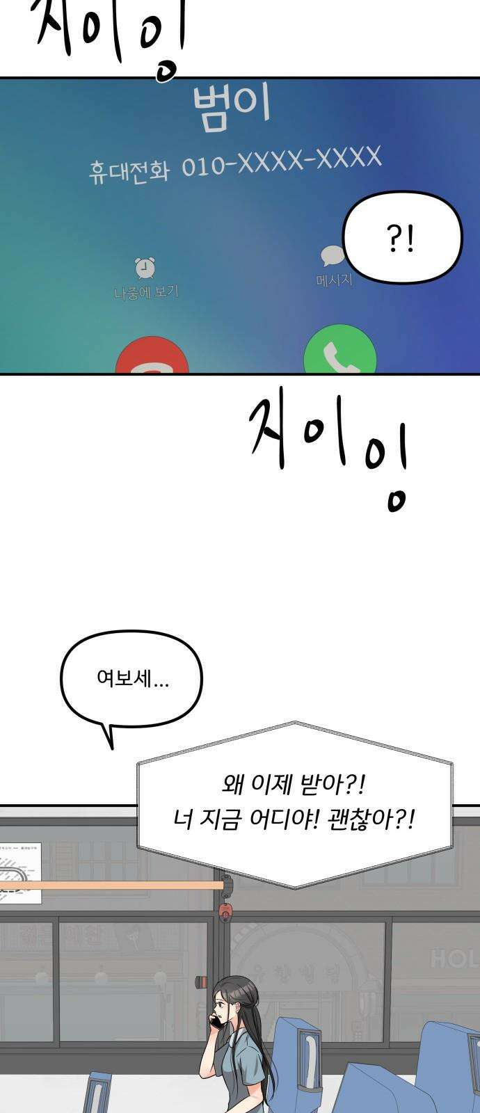 원하나 53화 47