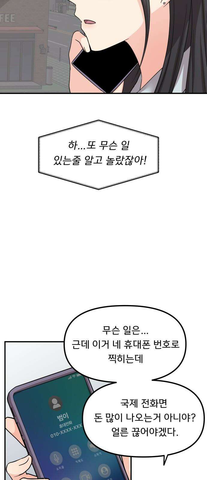원하나 53화 49