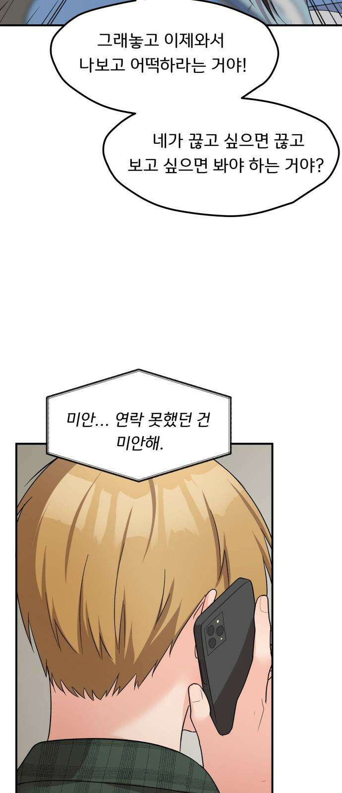 원하나 53화 52