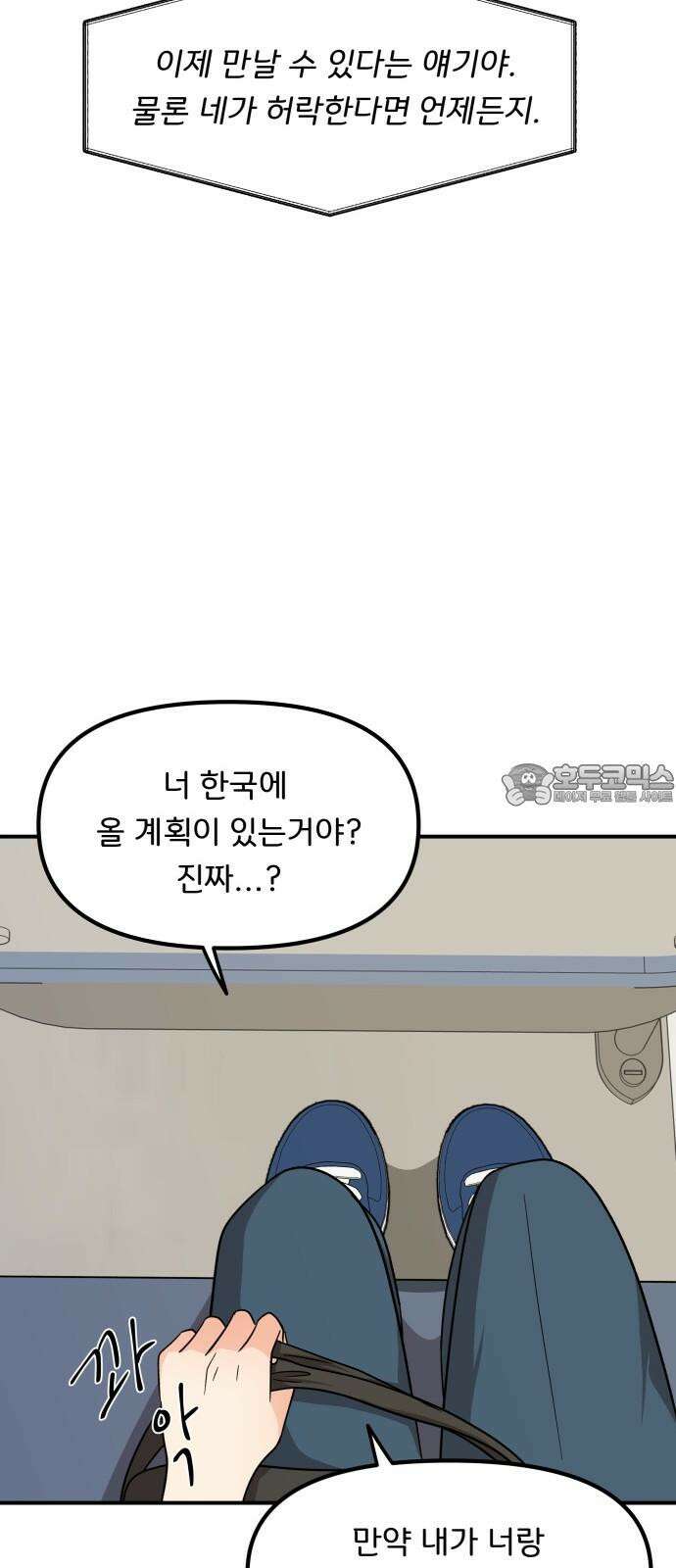 원하나 53화 54