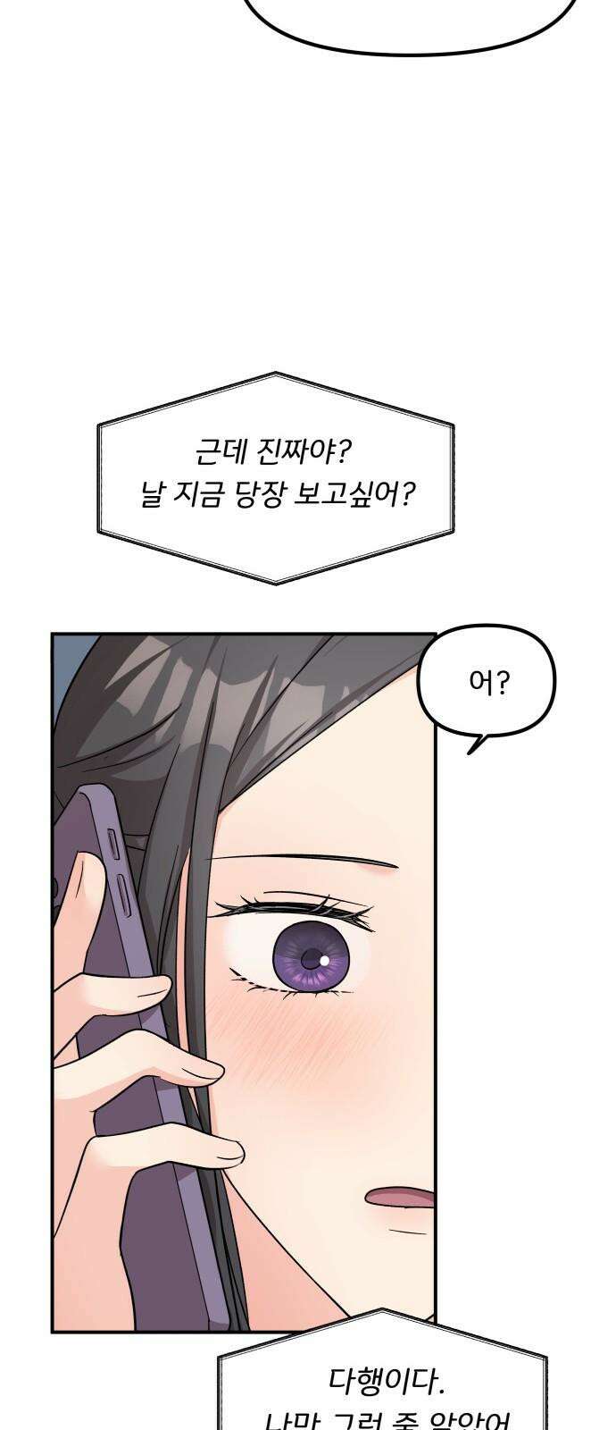 원하나 53화 56