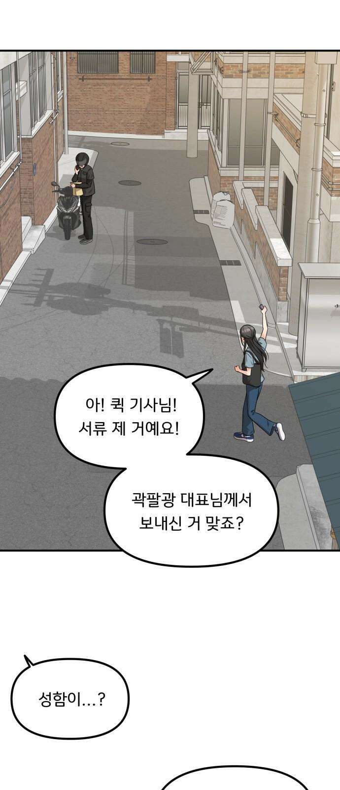 원하나 53화 59