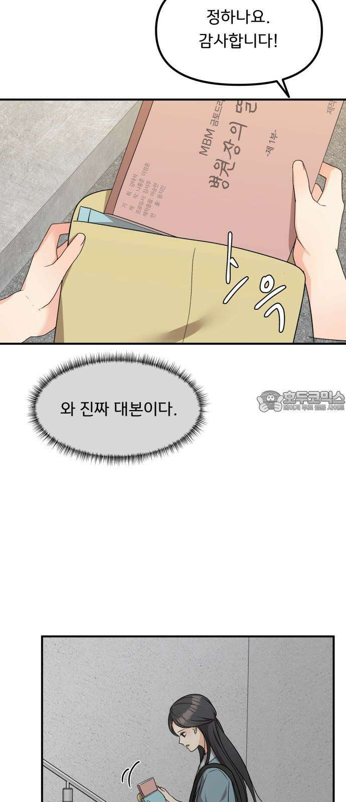원하나 53화 60