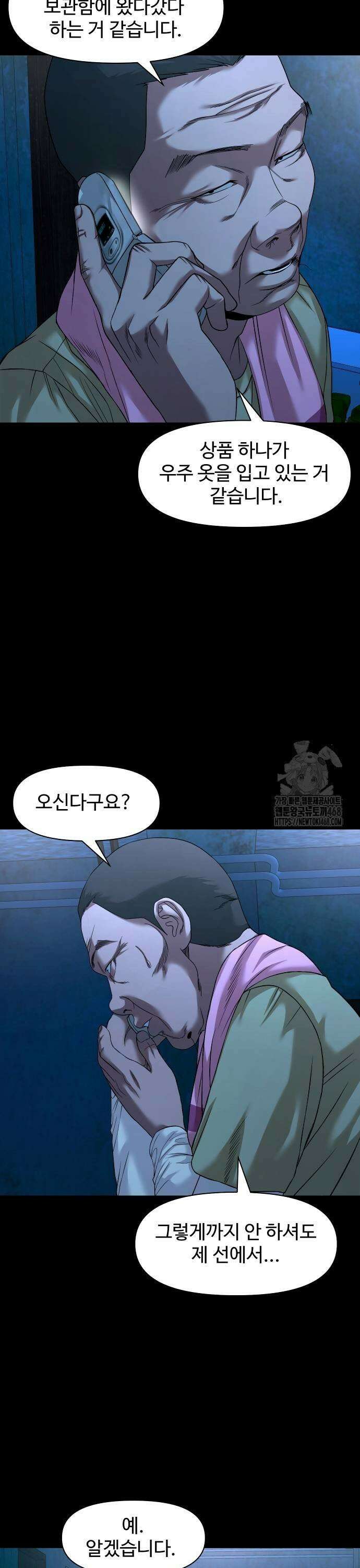 귀촌리 51화_보석함 9