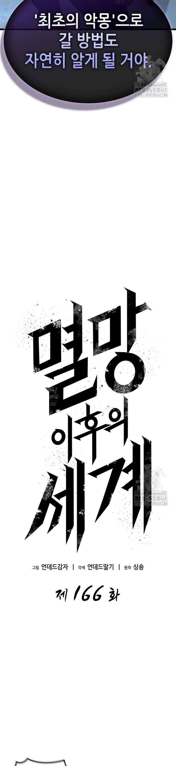 멸망 이후의 세계 166화 3