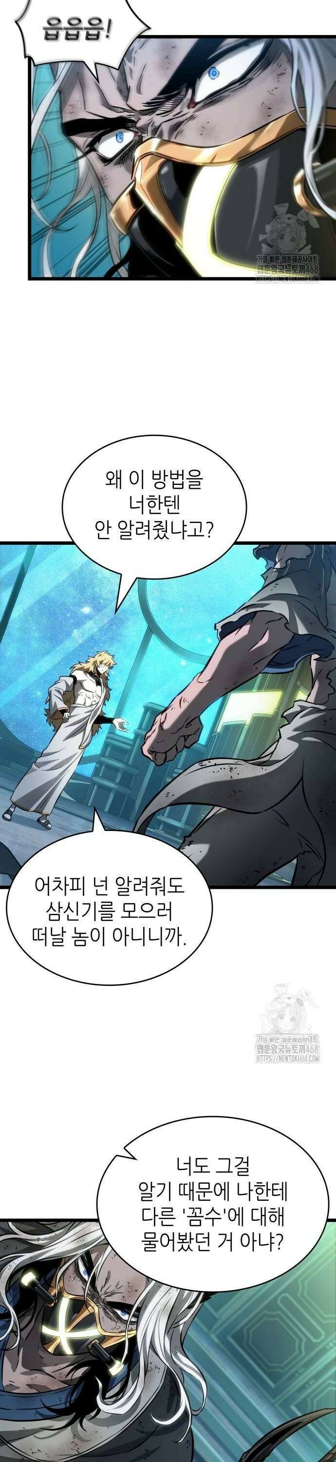 멸망 이후의 세계 166화 4