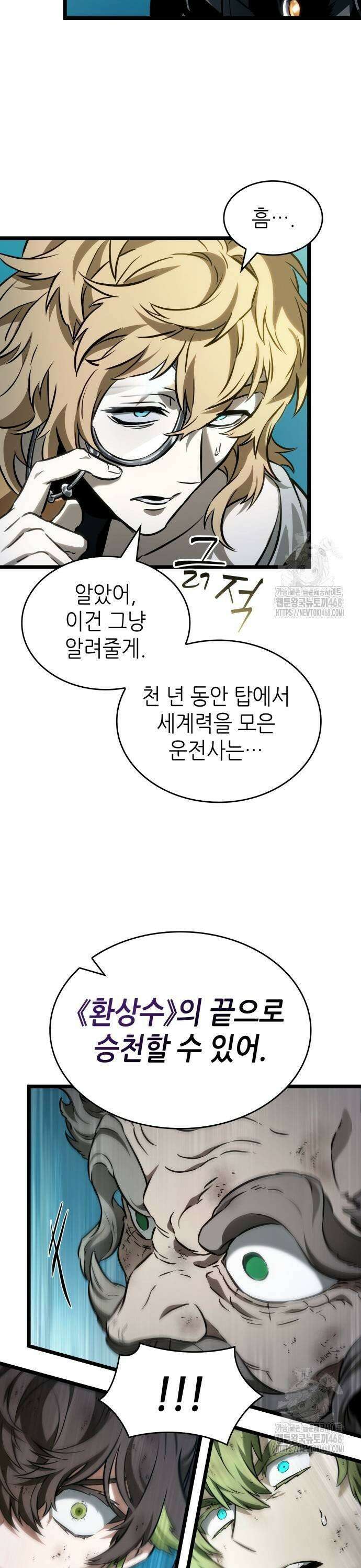 멸망 이후의 세계 166화 7