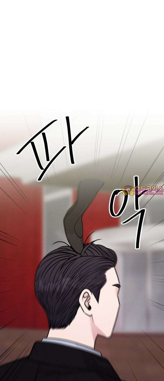 연애 못하면 사망 12화 1