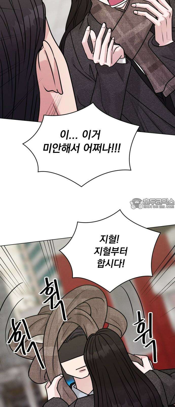 연애 못하면 사망 12화 9