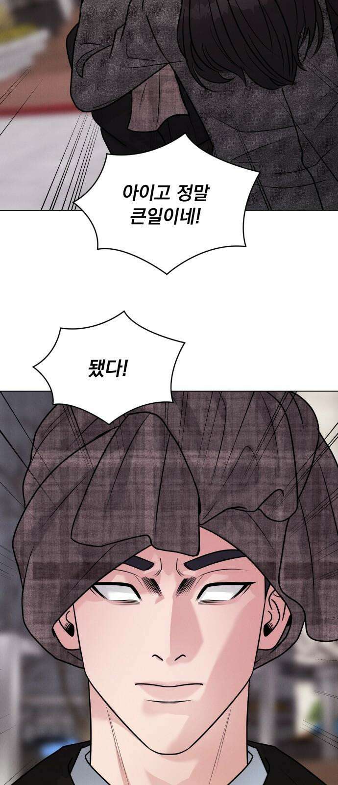 연애 못하면 사망 12화 10