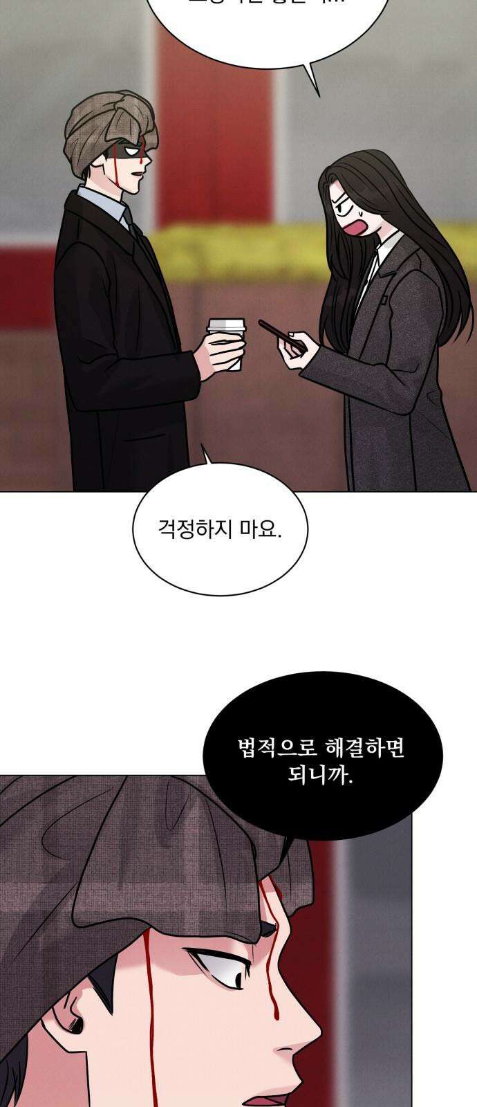 연애 못하면 사망 12화 14