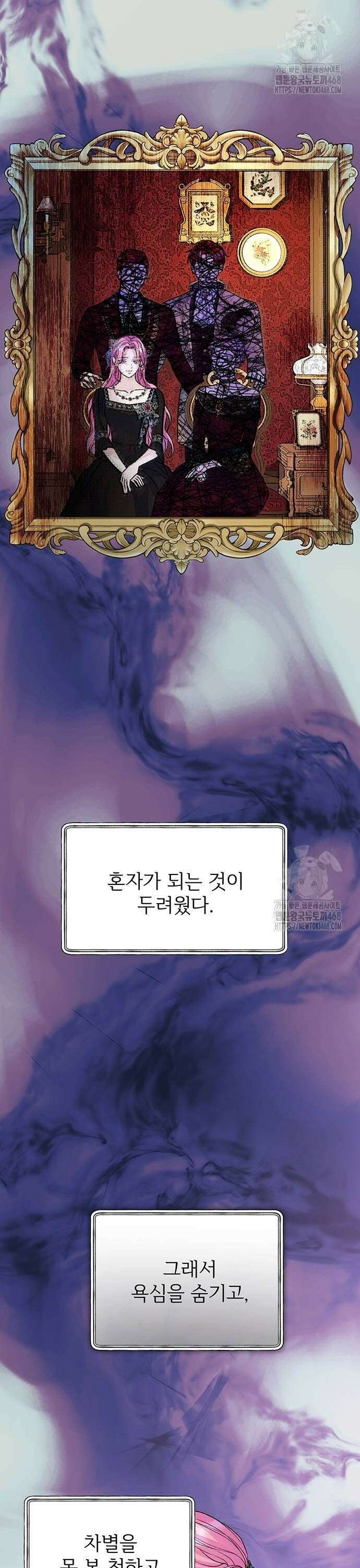 시한부인 줄 알았어요! 88화 2