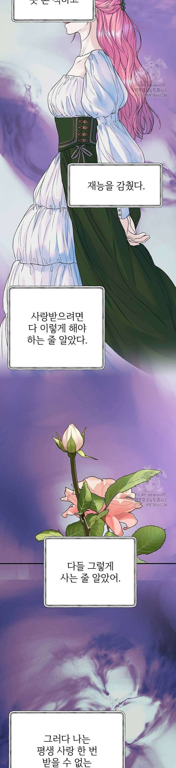 시한부인 줄 알았어요! 88화 3