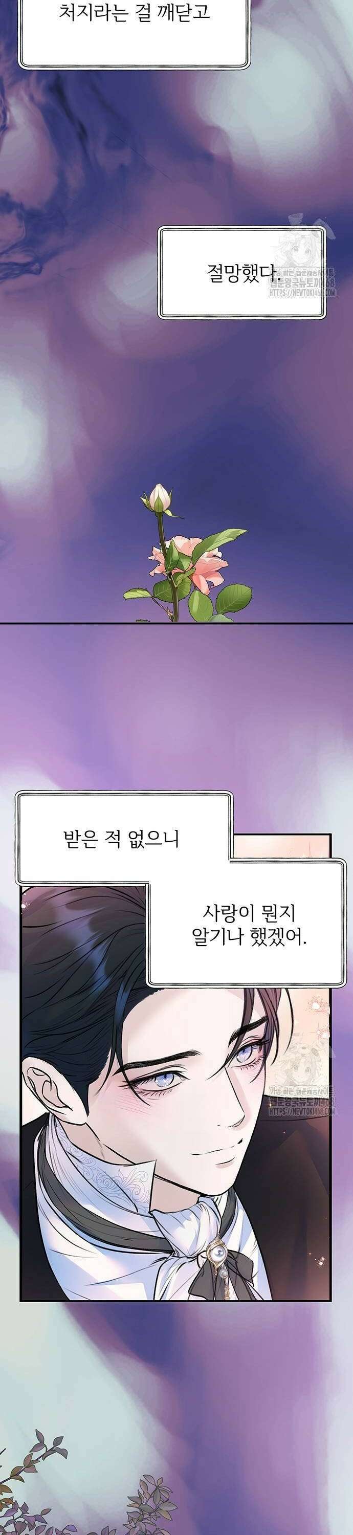 시한부인 줄 알았어요! 88화 4