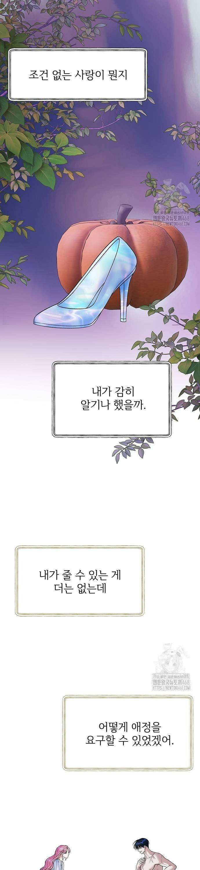 시한부인 줄 알았어요! 88화 5