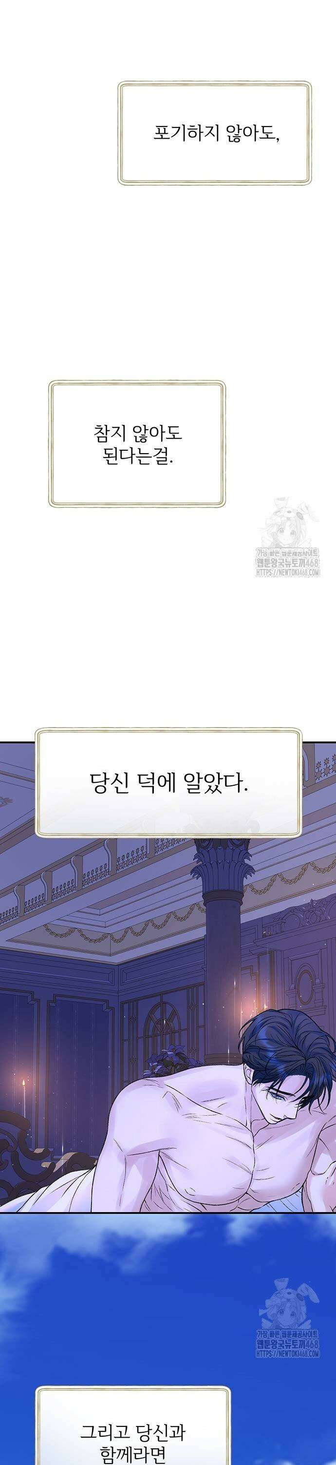 시한부인 줄 알았어요! 88화 7
