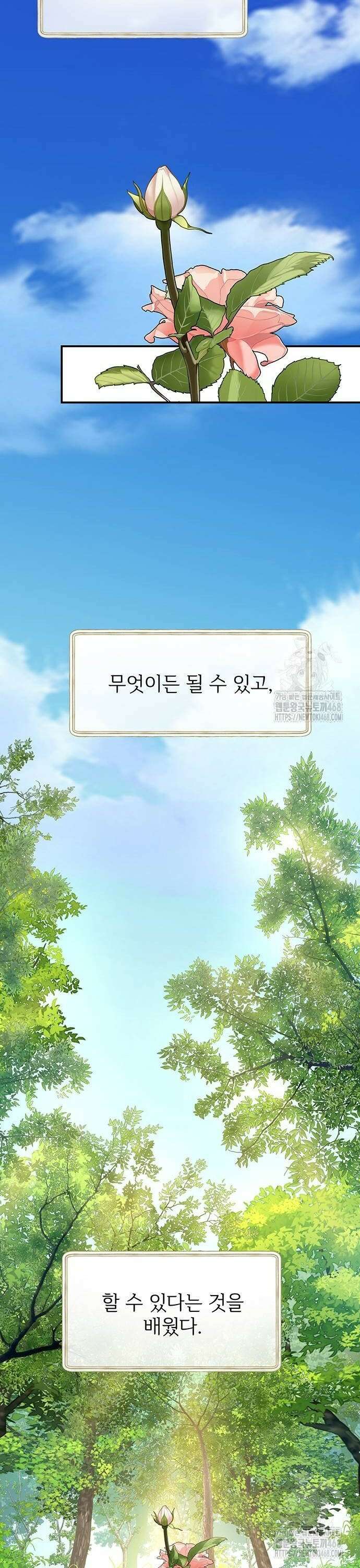 시한부인 줄 알았어요! 88화 8
