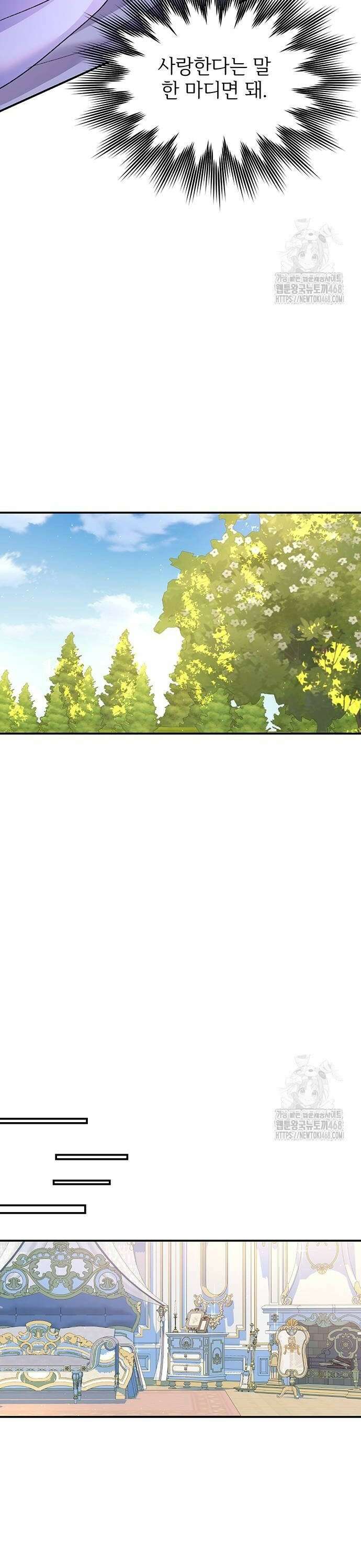 시한부인 줄 알았어요! 88화 12