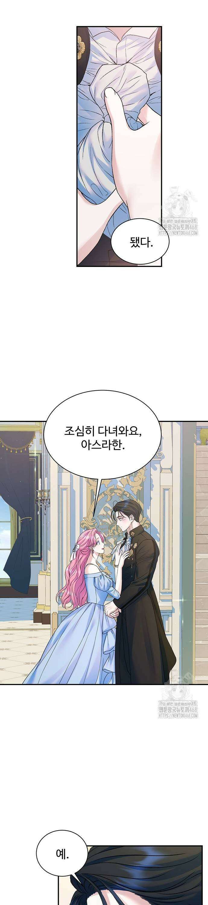 시한부인 줄 알았어요! 88화 13