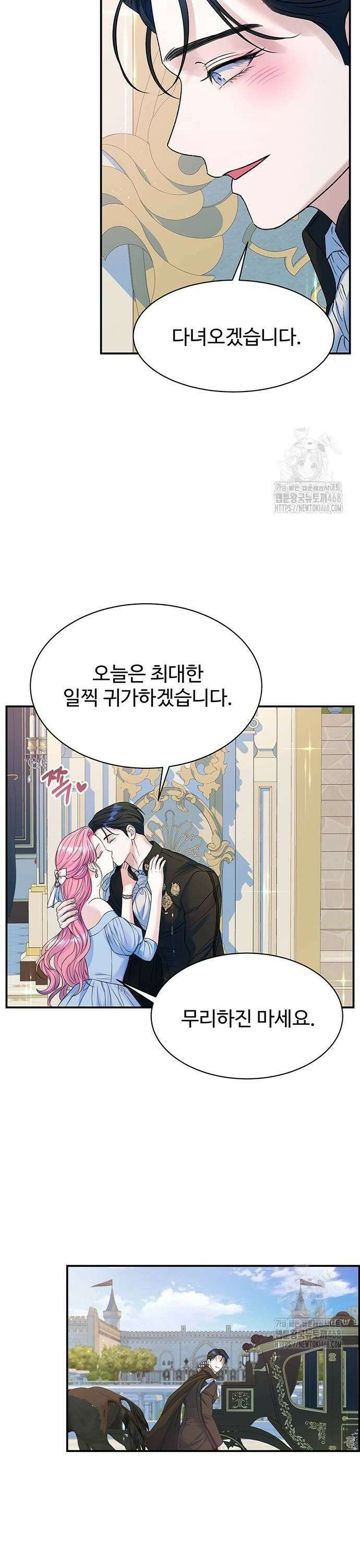 시한부인 줄 알았어요! 88화 14