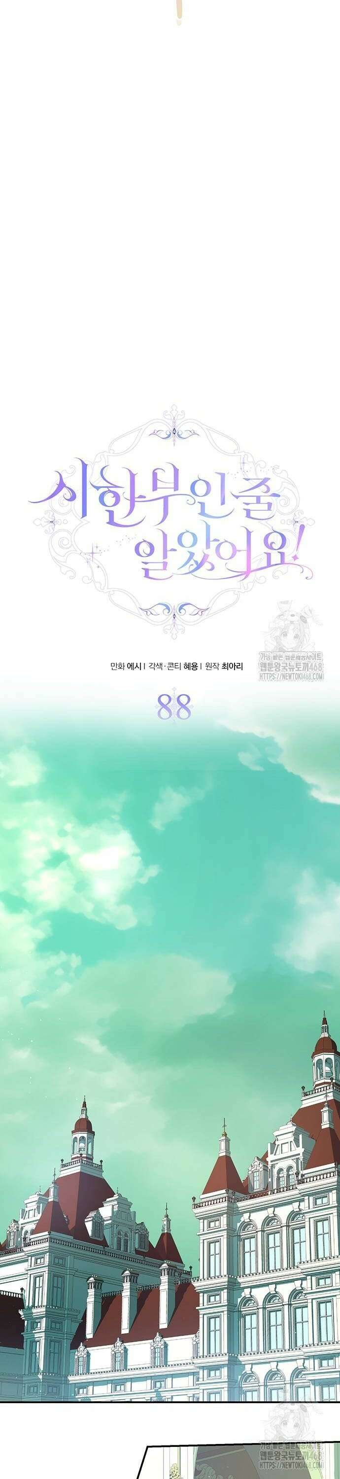 시한부인 줄 알았어요! 88화 16