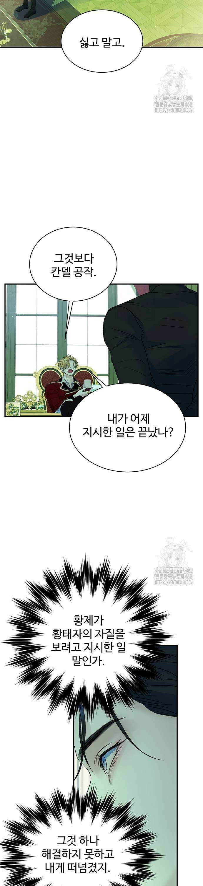 시한부인 줄 알았어요! 88화 19