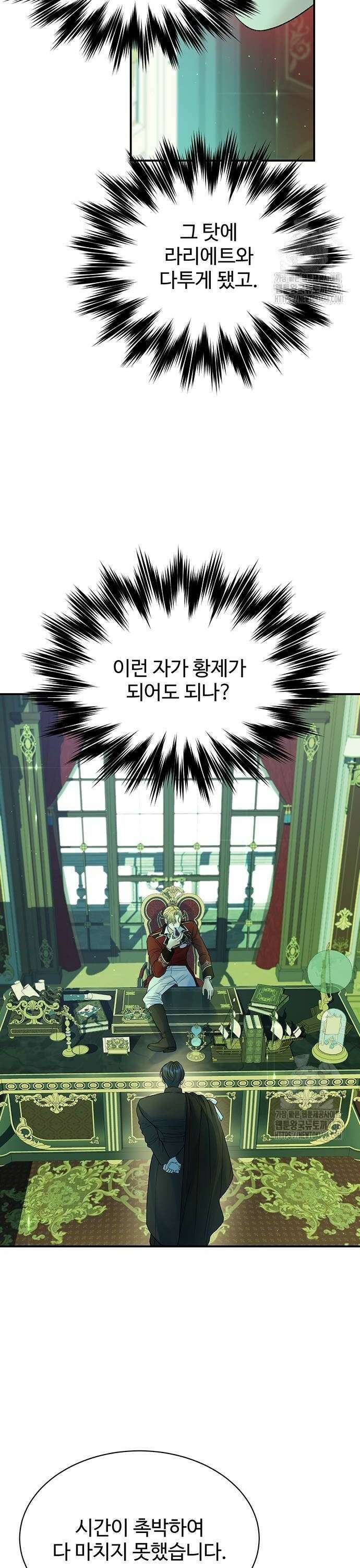 시한부인 줄 알았어요! 88화 20