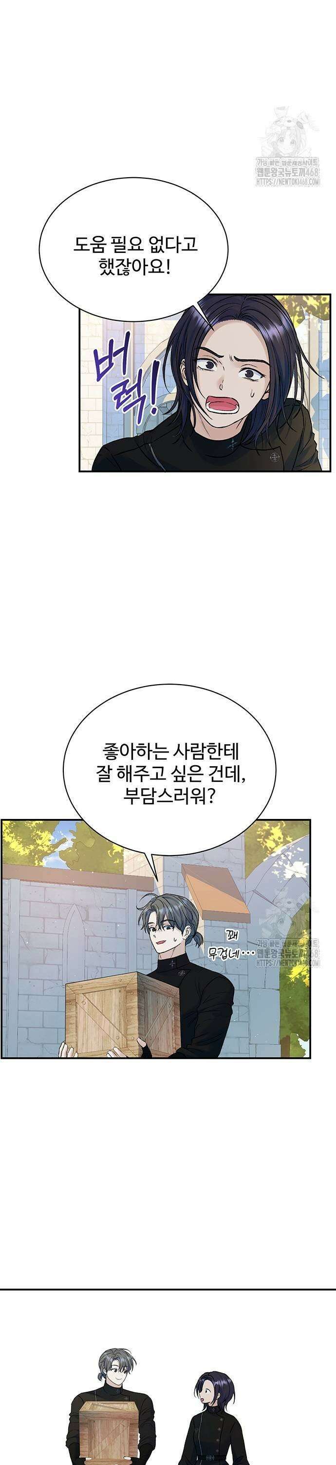 시한부인 줄 알았어요! 88화 27