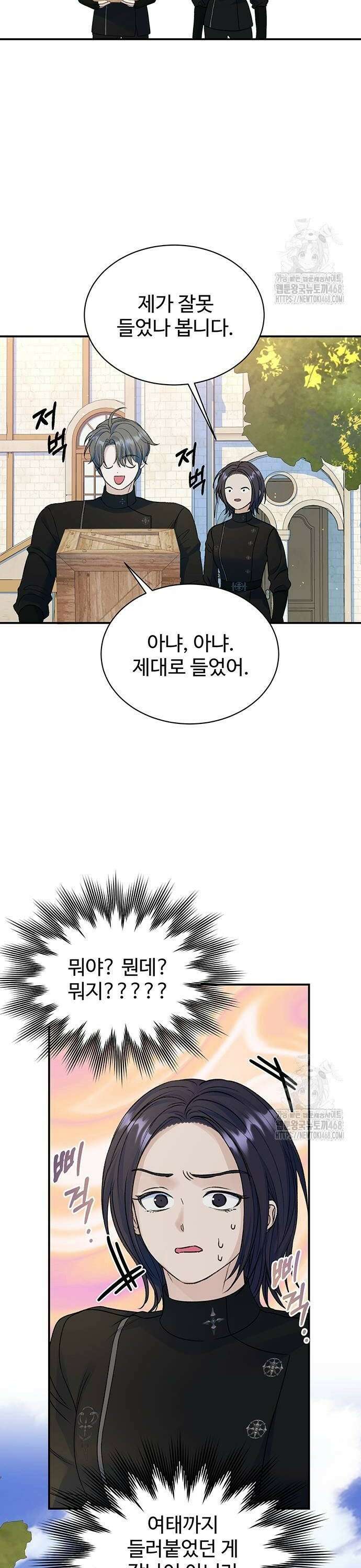 시한부인 줄 알았어요! 88화 28