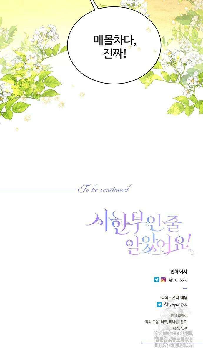 시한부인 줄 알았어요! 88화 31
