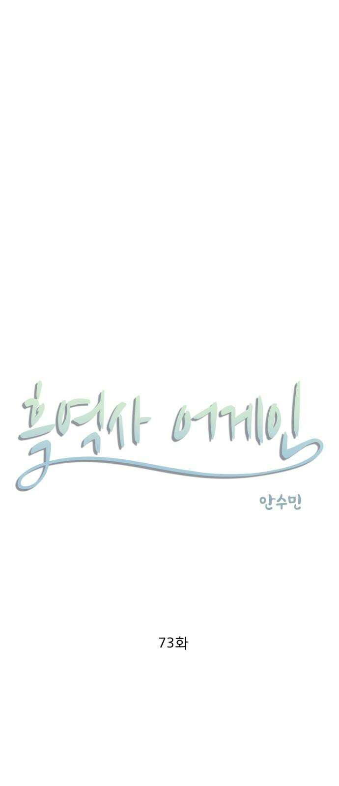 흑역사 어게인 73화 4