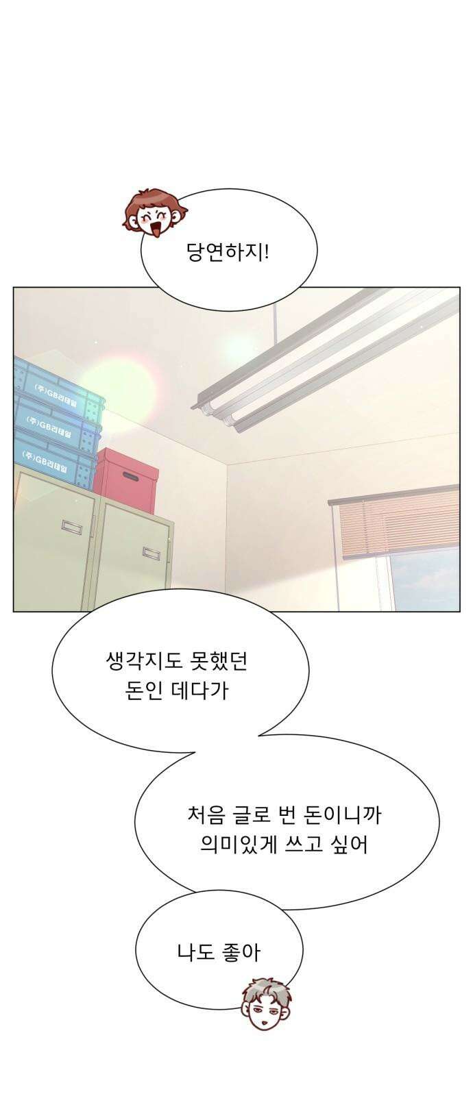 흑역사 어게인 73화 7