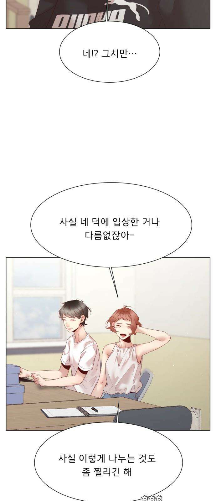 흑역사 어게인 73화 10
