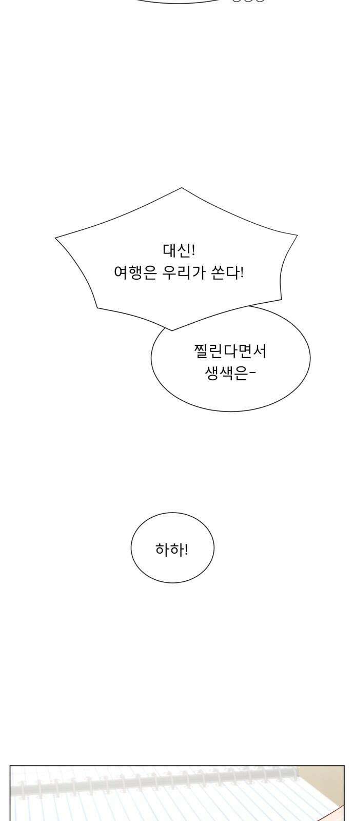 흑역사 어게인 73화 11