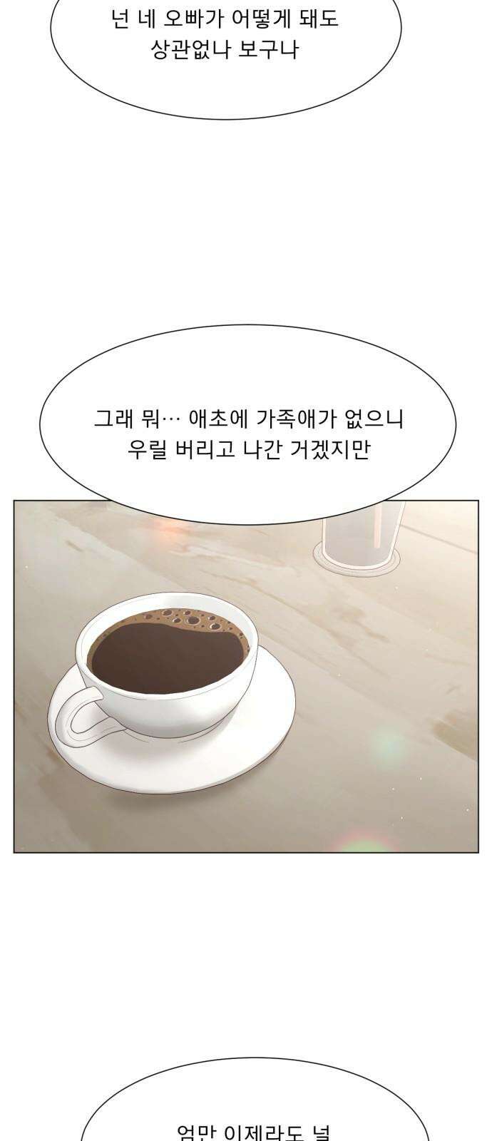 흑역사 어게인 73화 35