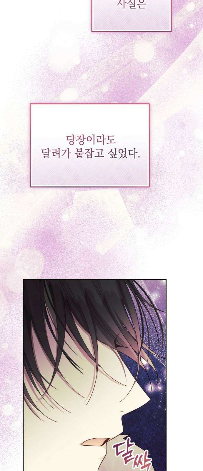 폭군의 심장을 쥐었다 74화 5