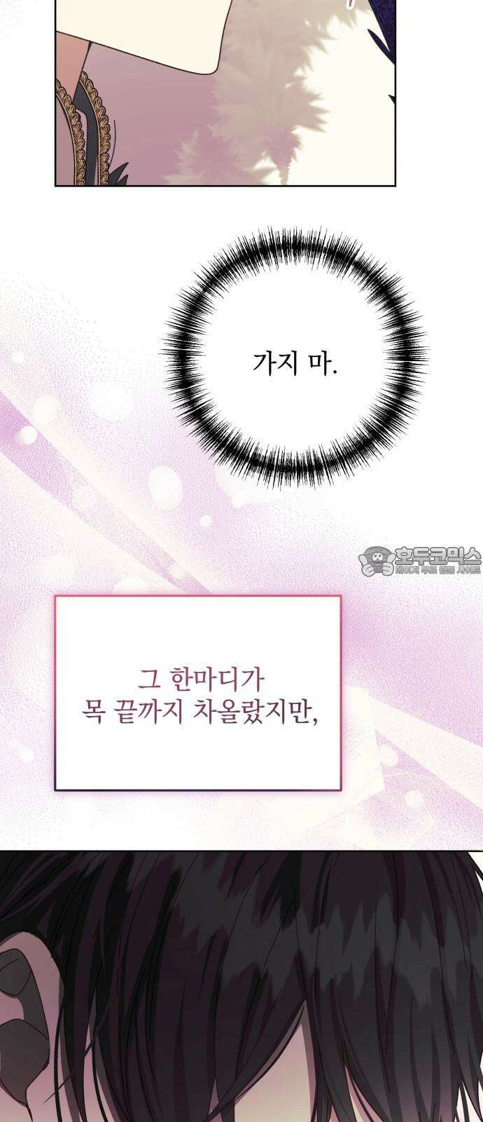폭군의 심장을 쥐었다 74화 6