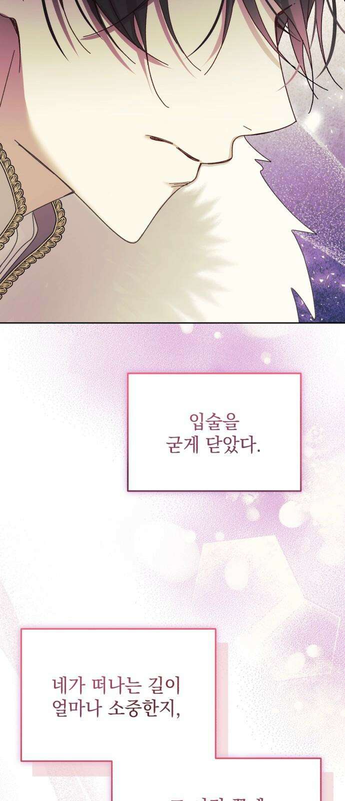 폭군의 심장을 쥐었다 74화 7