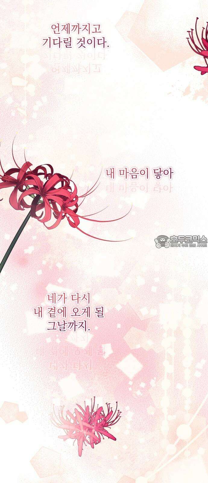 폭군의 심장을 쥐었다 74화 12