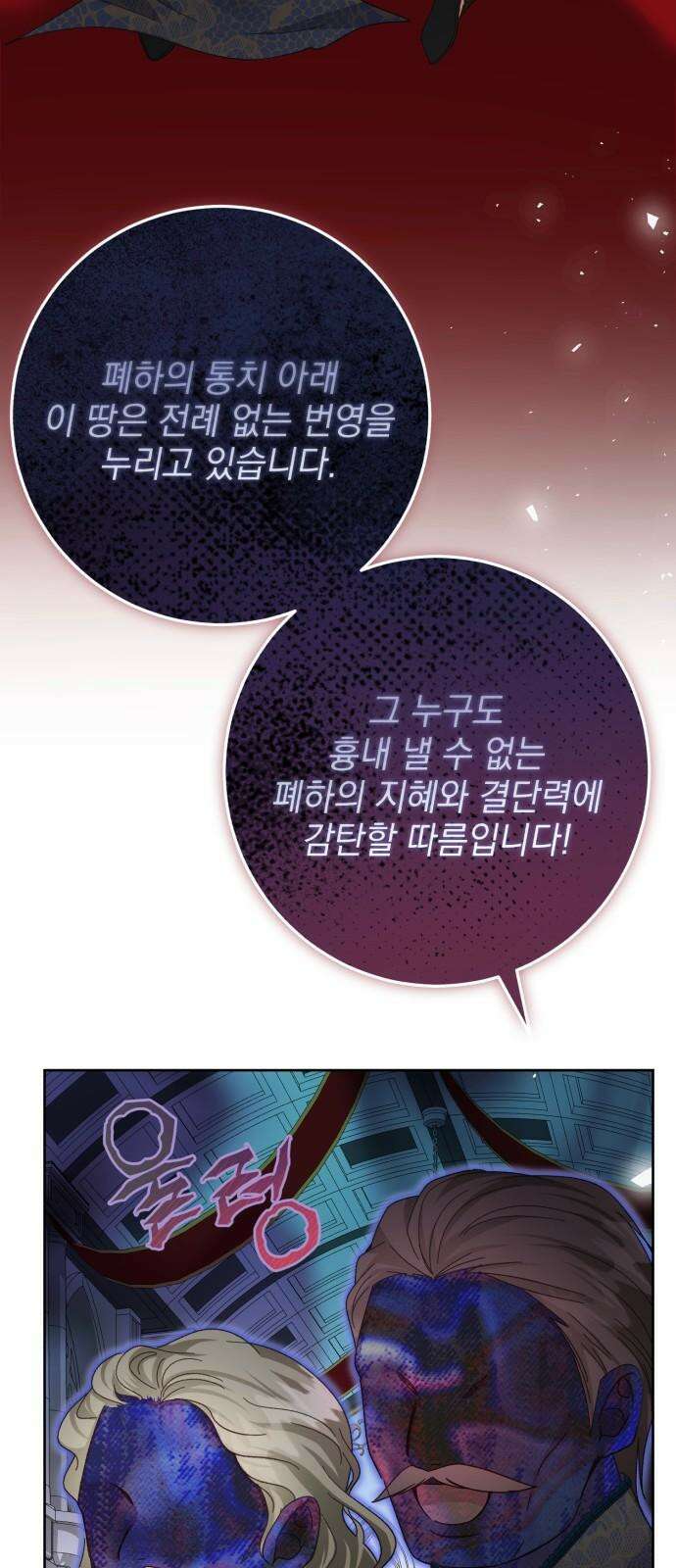 폭군의 심장을 쥐었다 74화 19
