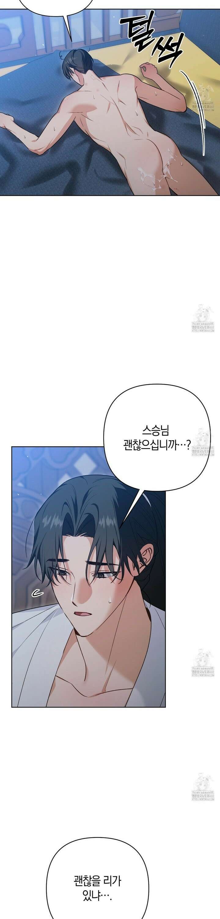 이세계 제자에게 납치당했다 17화 2