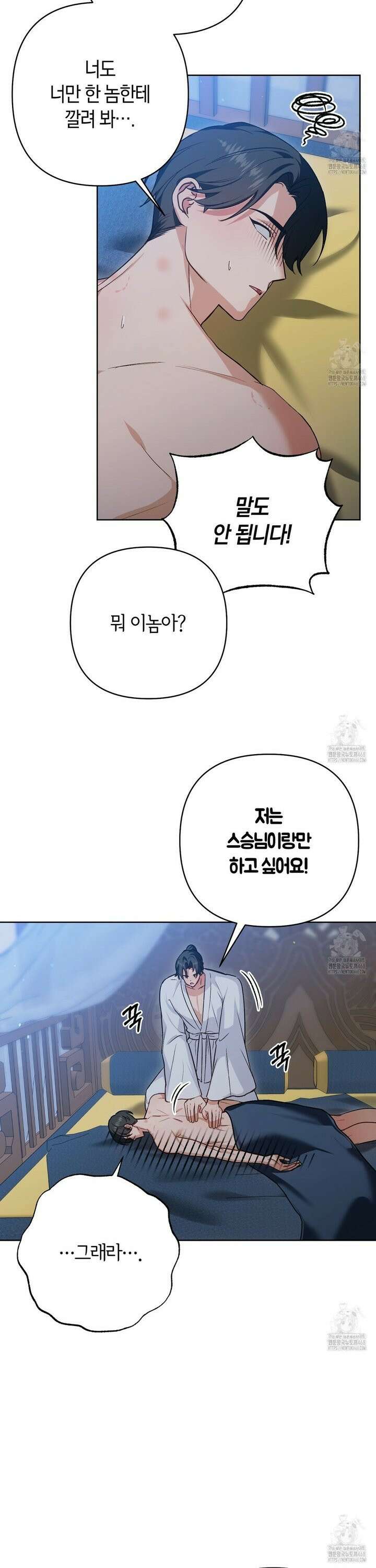 이세계 제자에게 납치당했다 17화 3