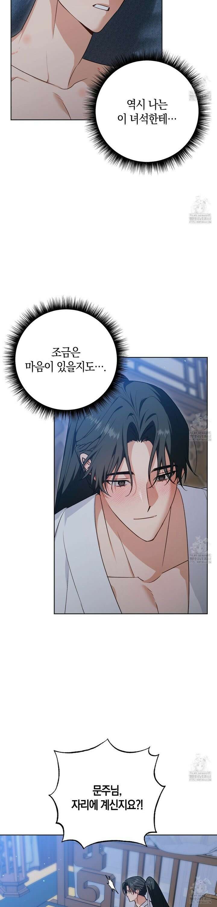 이세계 제자에게 납치당했다 17화 6