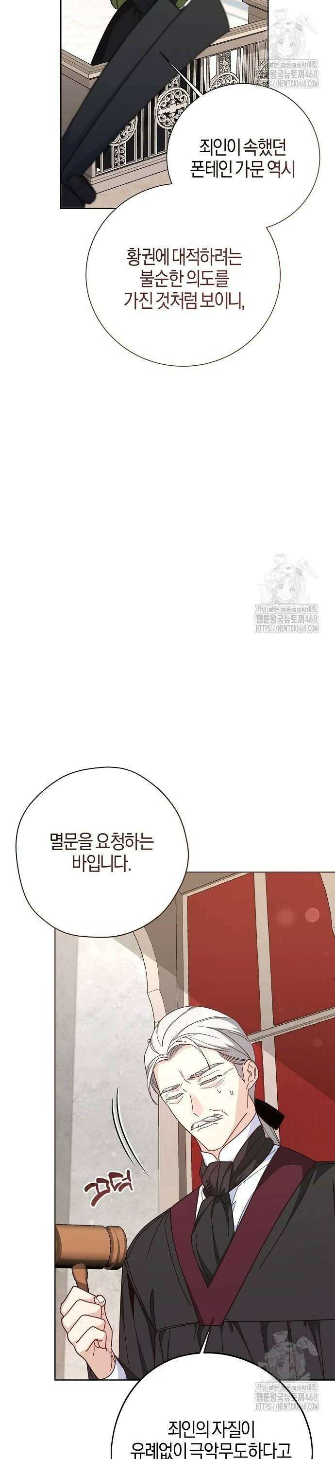 진짜가 나타나기 전까지만 58화 2