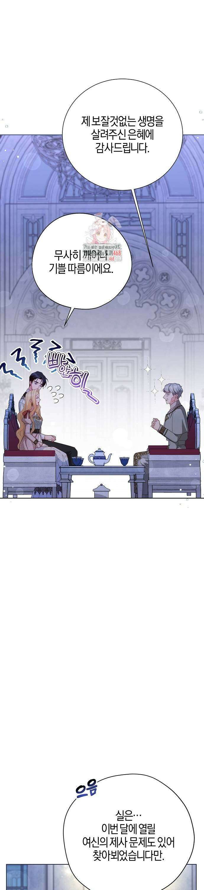 진짜가 나타나기 전까지만 59화 1