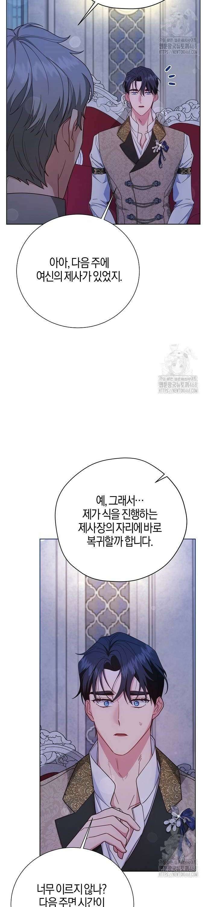 진짜가 나타나기 전까지만 59화 2