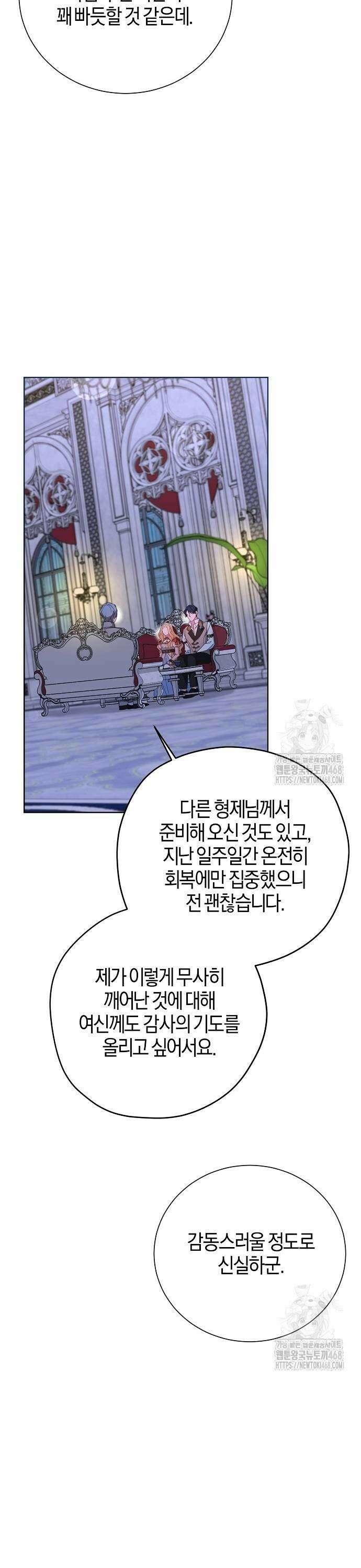 진짜가 나타나기 전까지만 59화 3