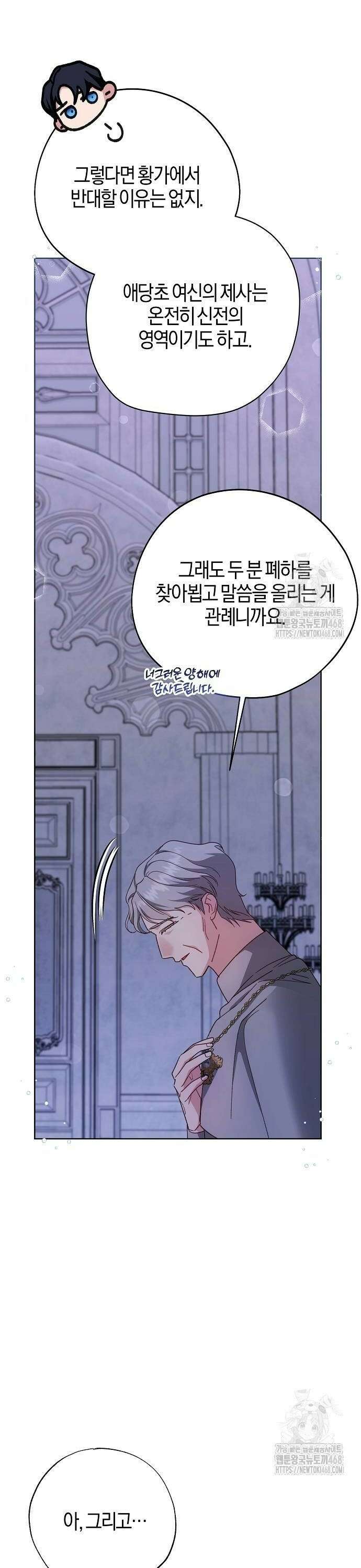 진짜가 나타나기 전까지만 59화 4