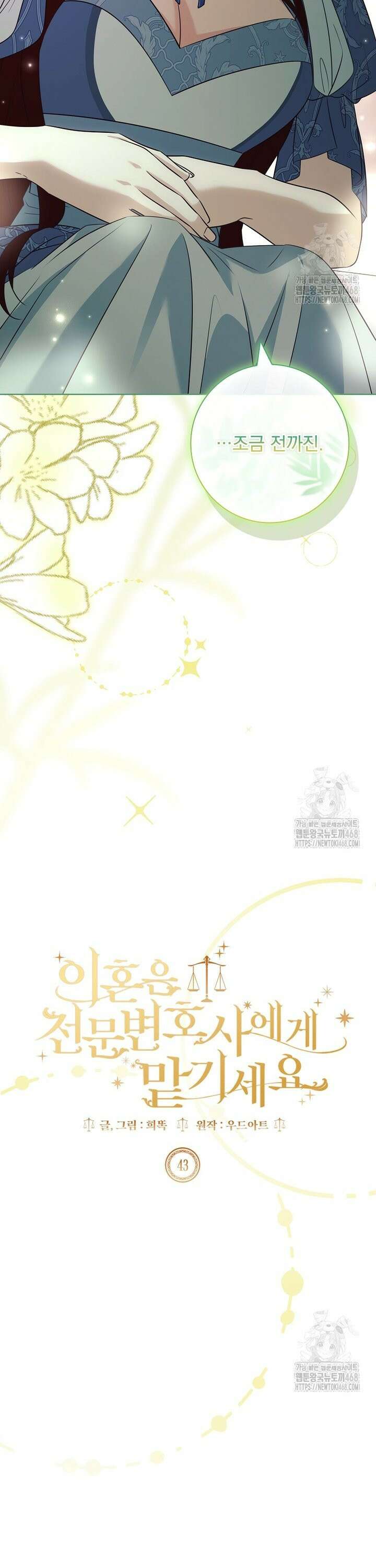 이혼은 전문 변호사에게 맡기세요 43화 6